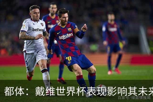 都体：戴维世界杯表现影响其未来，尤文要价3500万欧但无报价